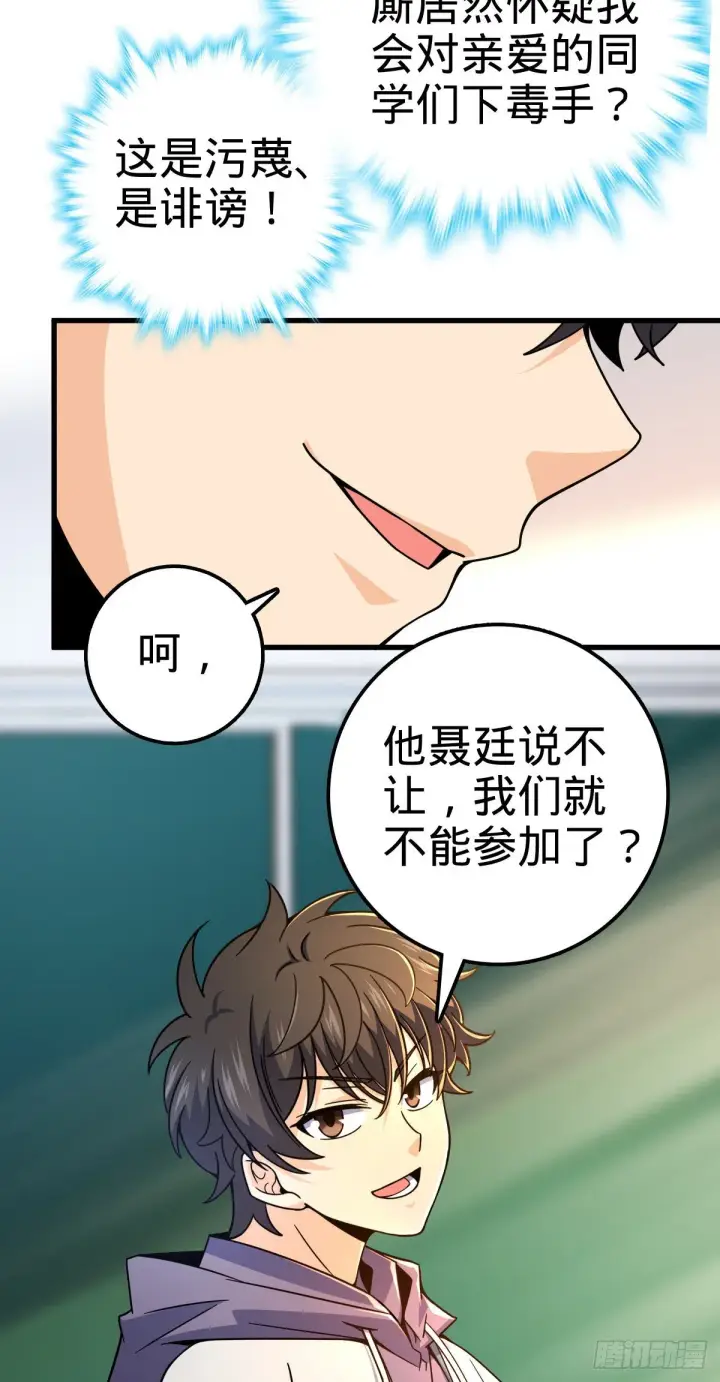 漫画《大王饶命》419 卡洛儿的表情第22张图