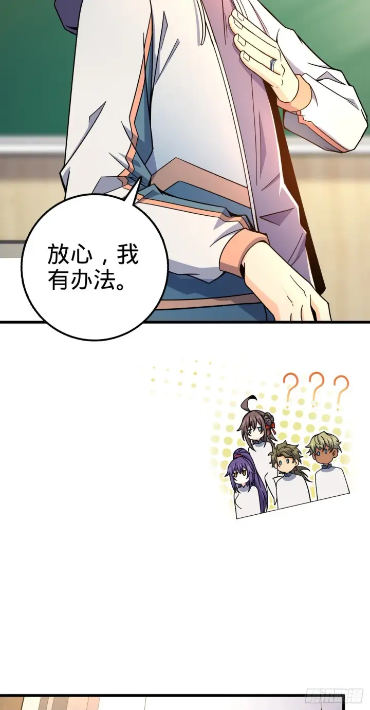 漫画《大王饶命》419 卡洛儿的表情第23张图