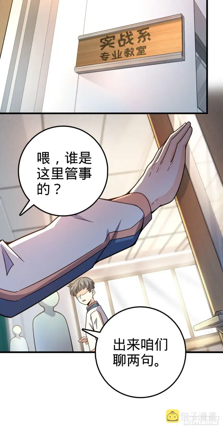 漫画《大王饶命》419 卡洛儿的表情第24张图