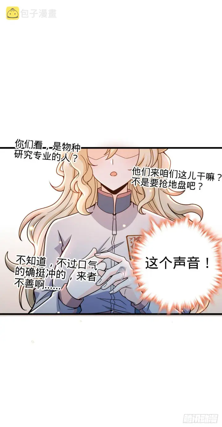 漫画《大王饶命》419 卡洛儿的表情第25张图