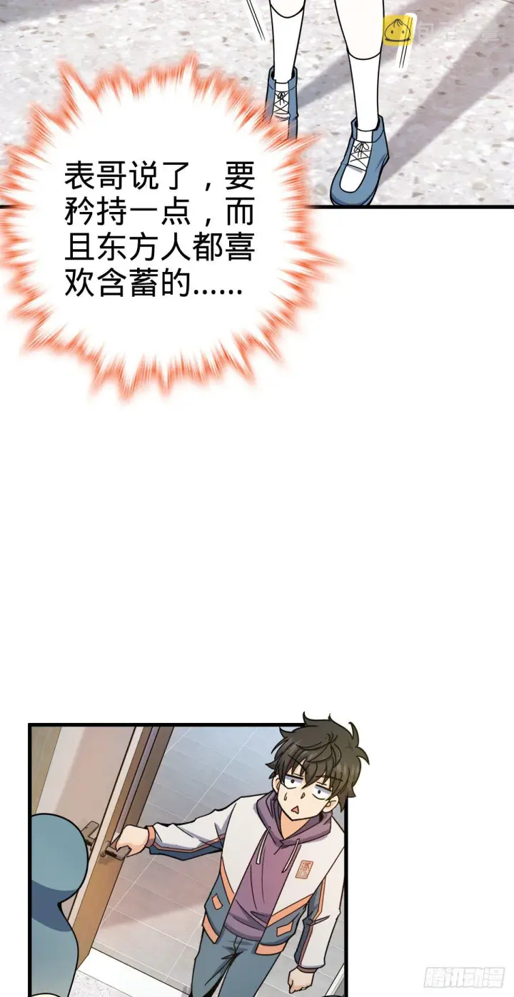 漫画《大王饶命》419 卡洛儿的表情第29张图