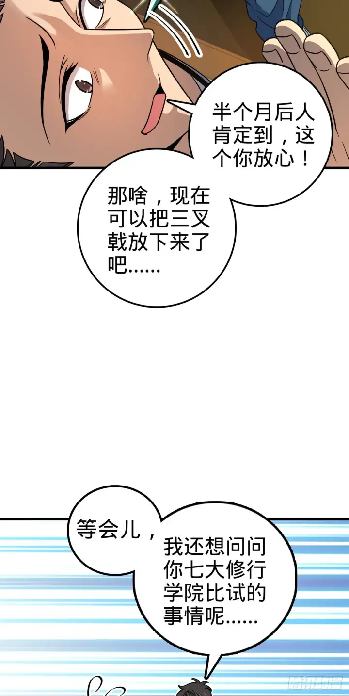 漫画《大王饶命》419 卡洛儿的表情第3张图
