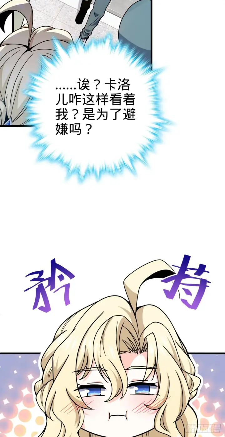 漫画《大王饶命》419 卡洛儿的表情第30张图