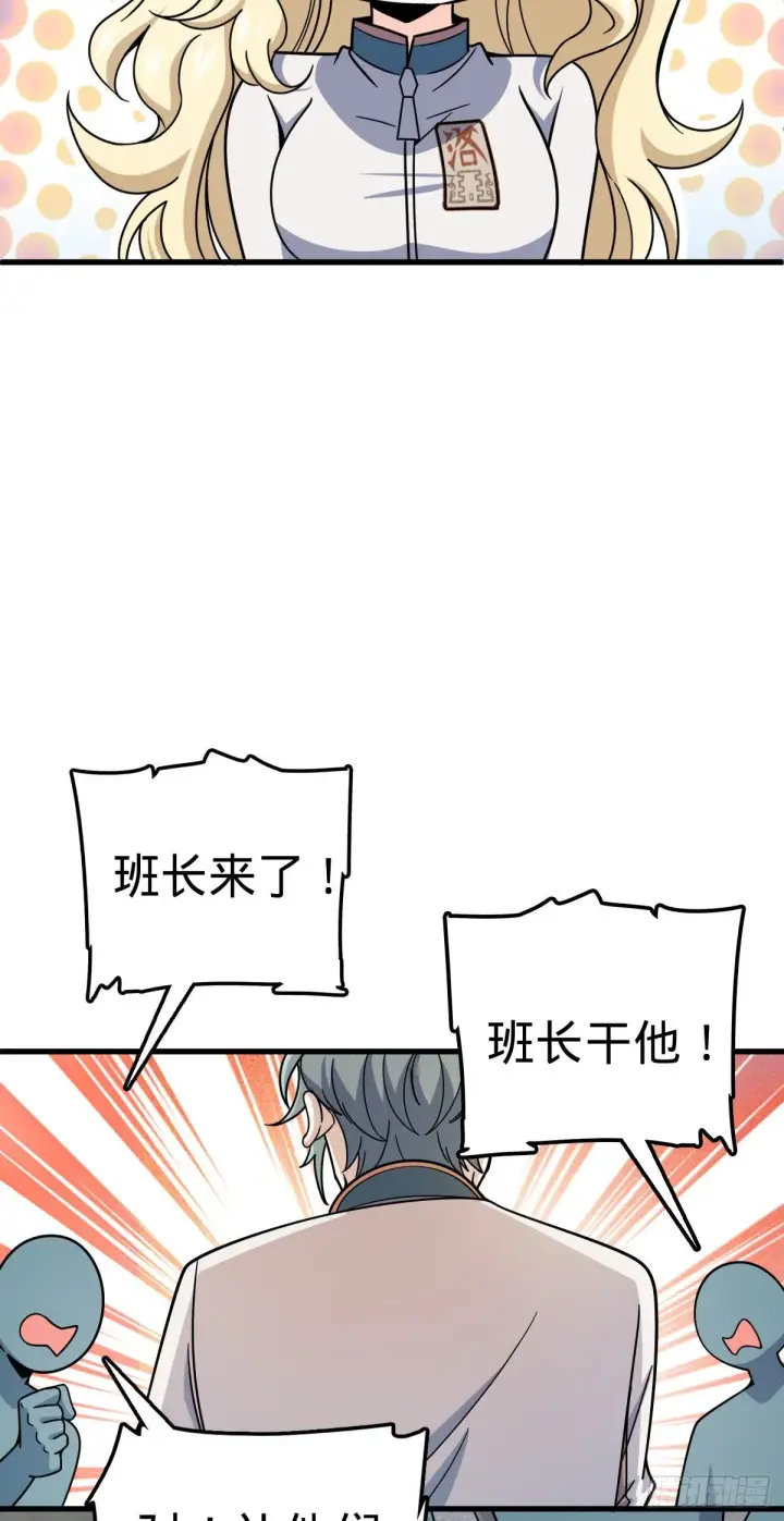 漫画《大王饶命》419 卡洛儿的表情第31张图