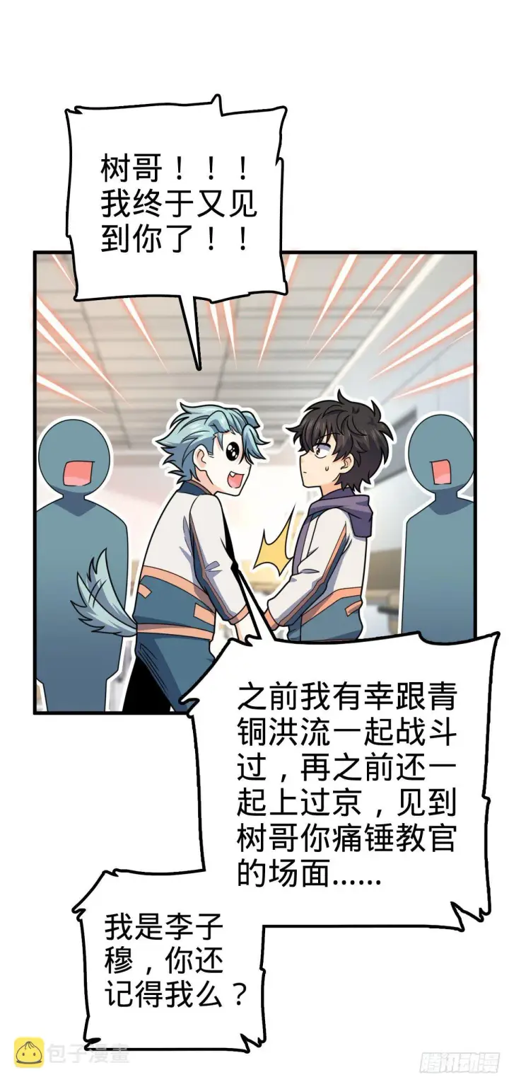 漫画《大王饶命》419 卡洛儿的表情第33张图