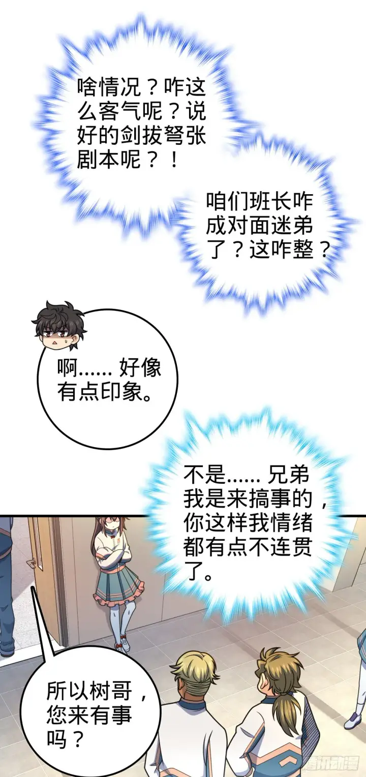 漫画《大王饶命》419 卡洛儿的表情第34张图