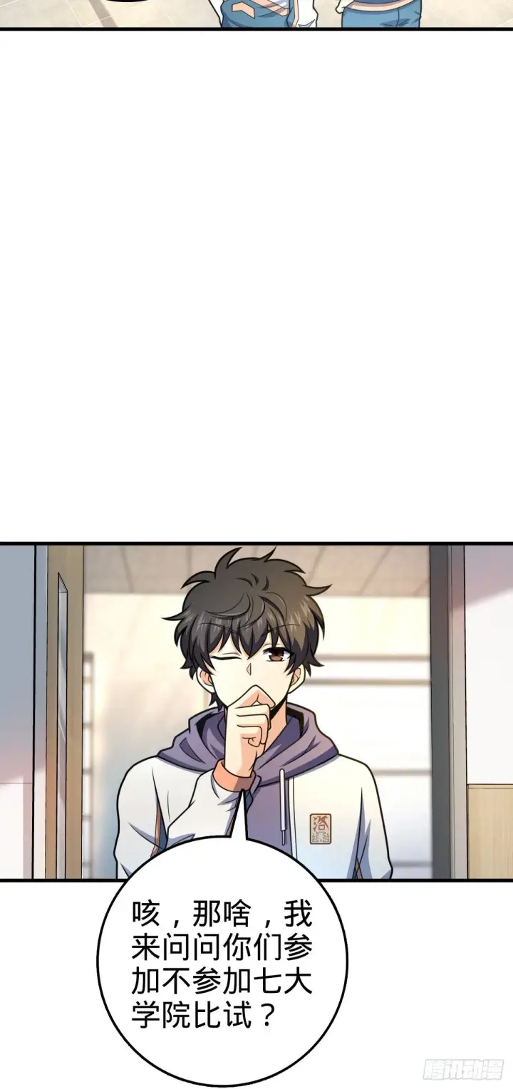 漫画《大王饶命》419 卡洛儿的表情第35张图