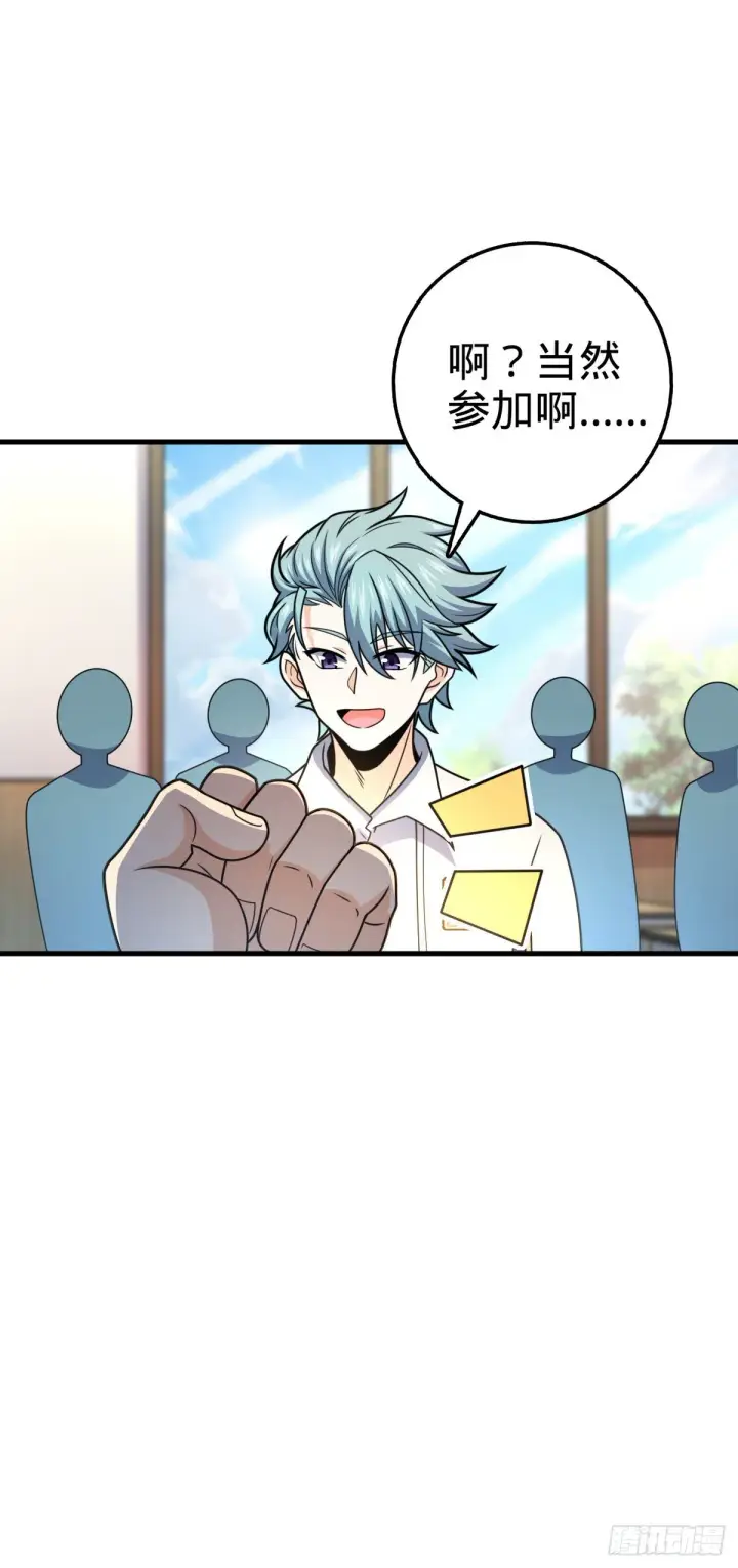 漫画《大王饶命》419 卡洛儿的表情第36张图