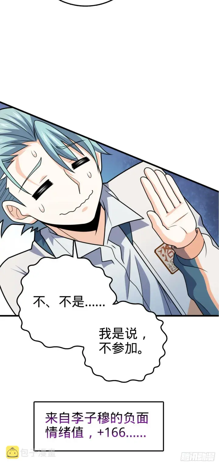 漫画《大王饶命》419 卡洛儿的表情第38张图