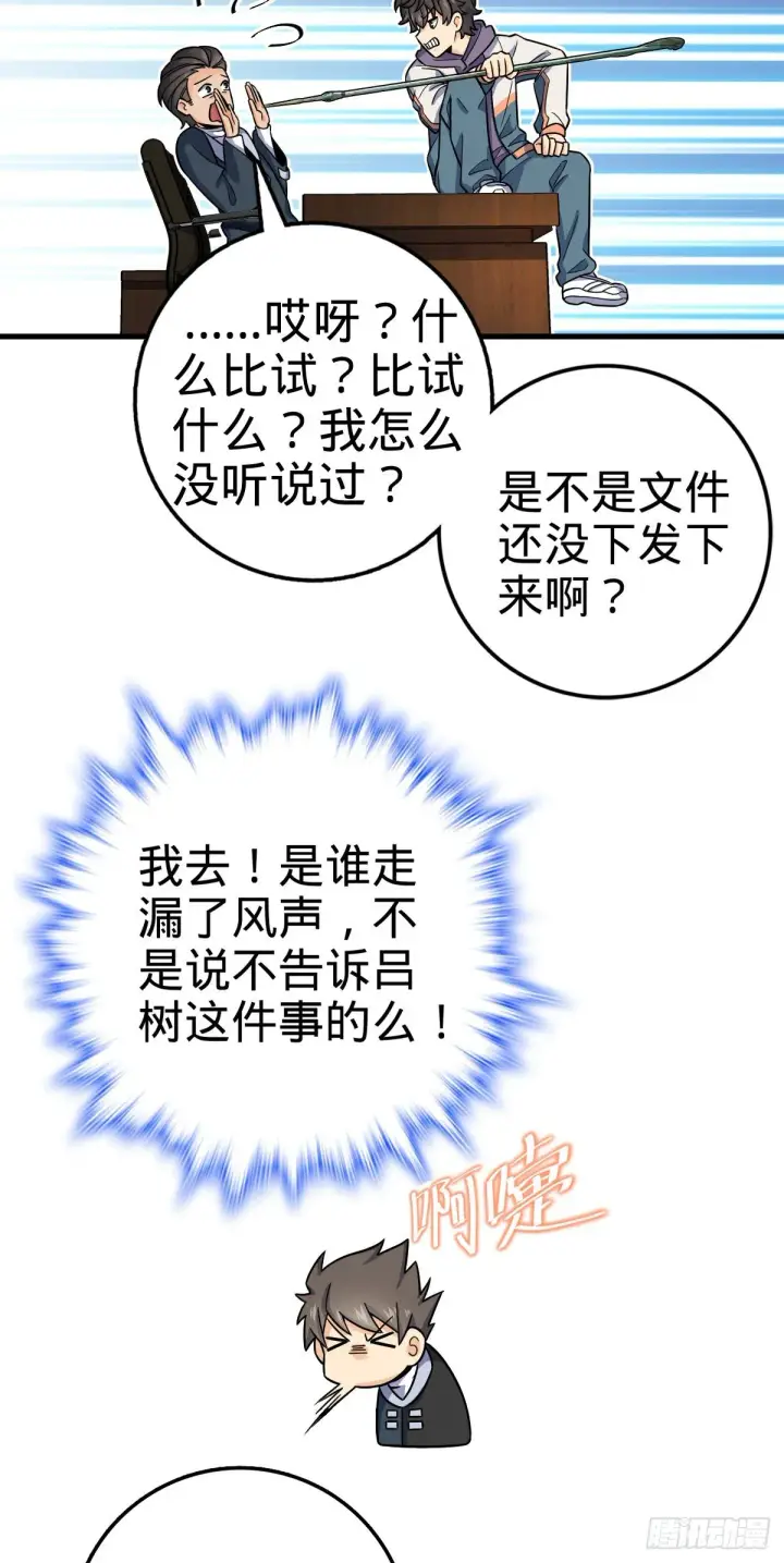 漫画《大王饶命》419 卡洛儿的表情第4张图