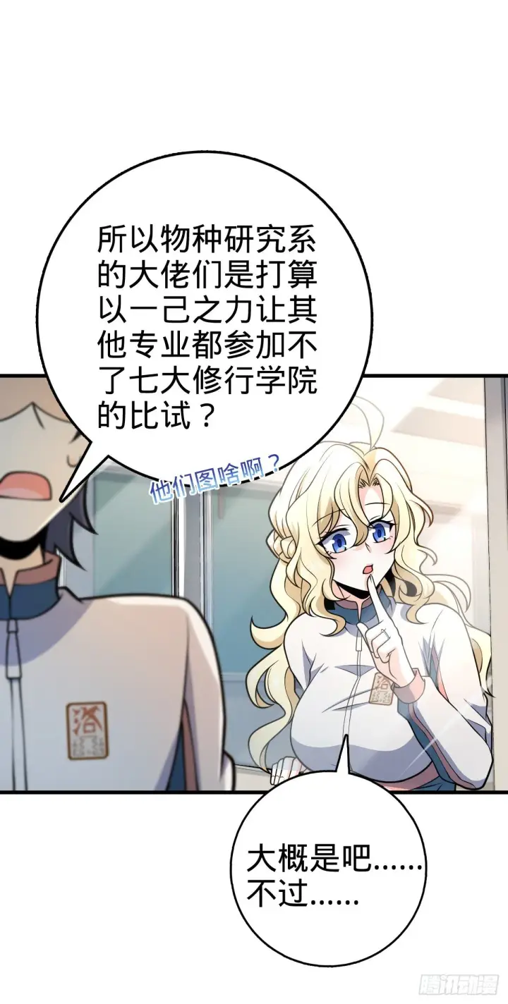 漫画《大王饶命》419 卡洛儿的表情第40张图