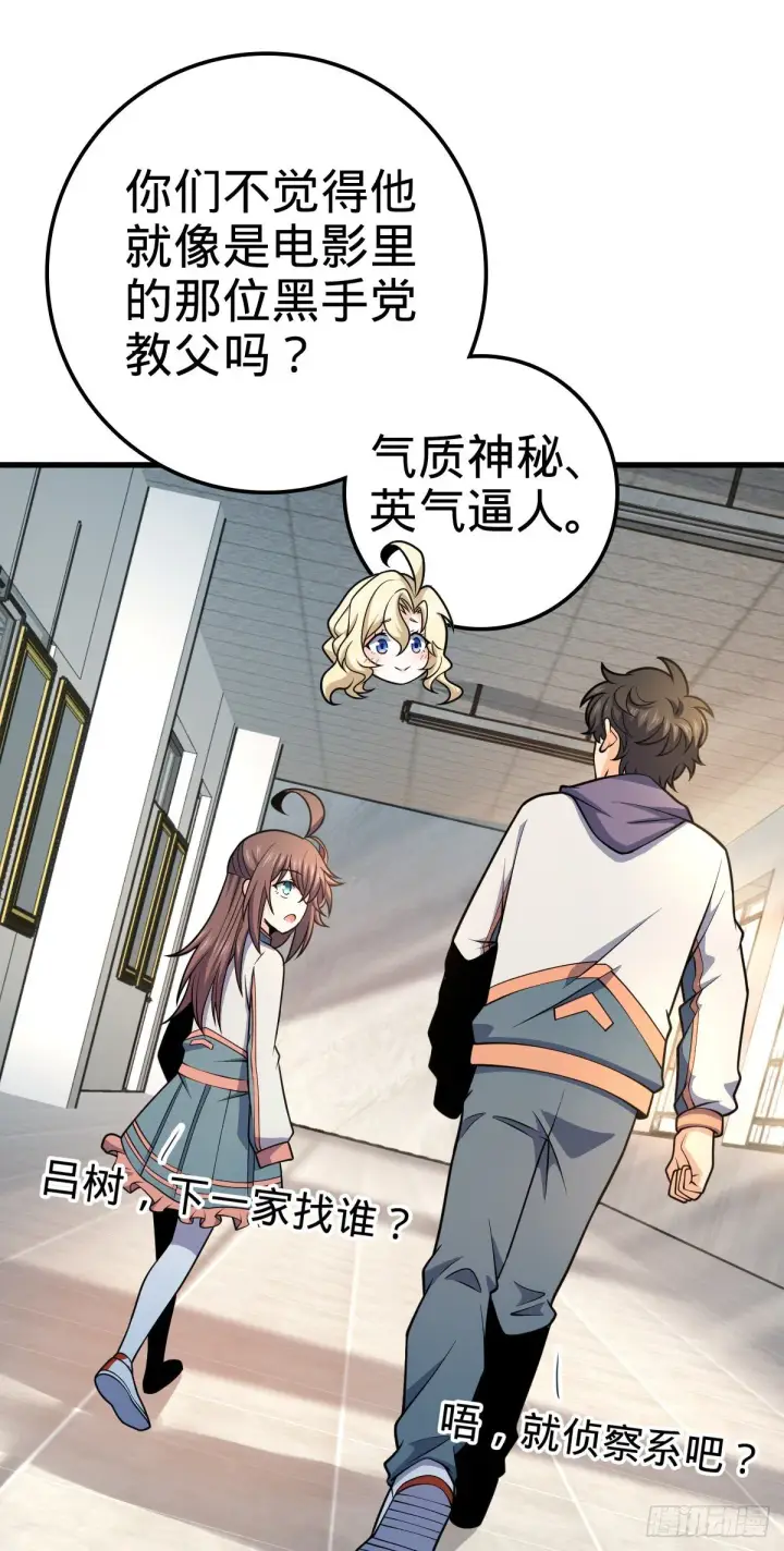 漫画《大王饶命》419 卡洛儿的表情第41张图