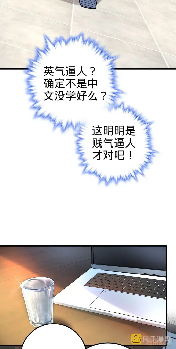 漫画《大王饶命》419 卡洛儿的表情第42张图