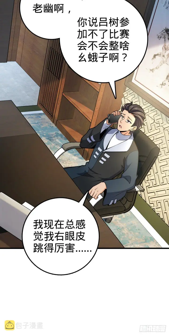 漫画《大王饶命》419 卡洛儿的表情第43张图