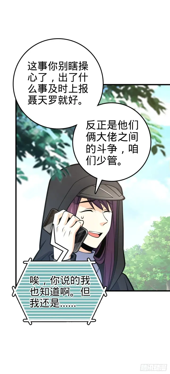 漫画《大王饶命》419 卡洛儿的表情第44张图