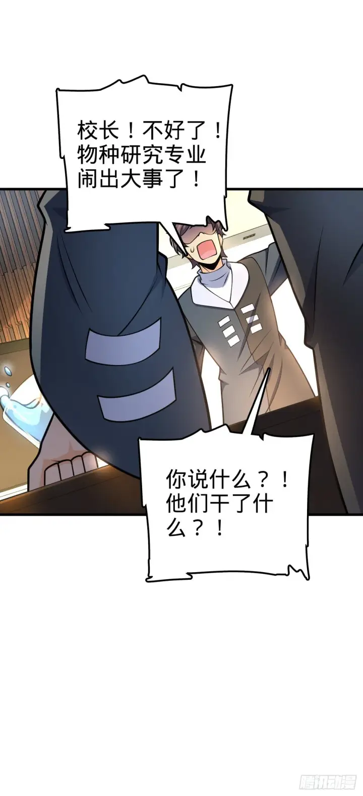 漫画《大王饶命》419 卡洛儿的表情第45张图