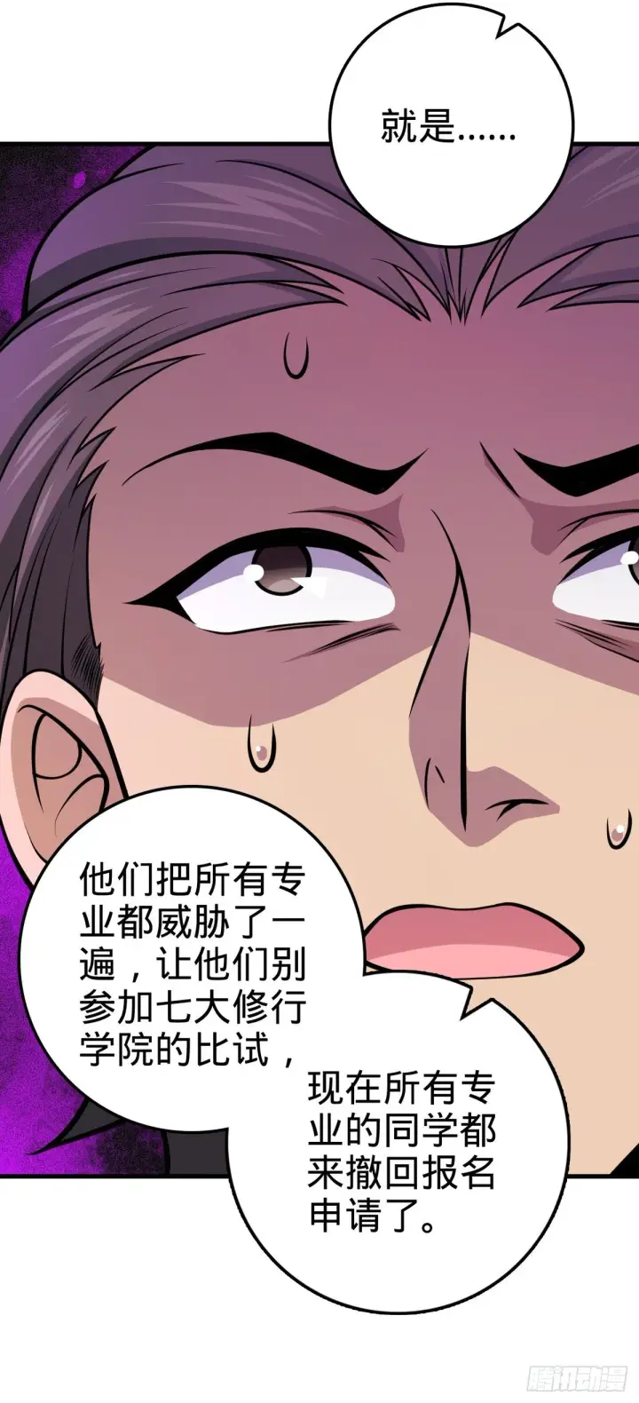 漫画《大王饶命》419 卡洛儿的表情第46张图
