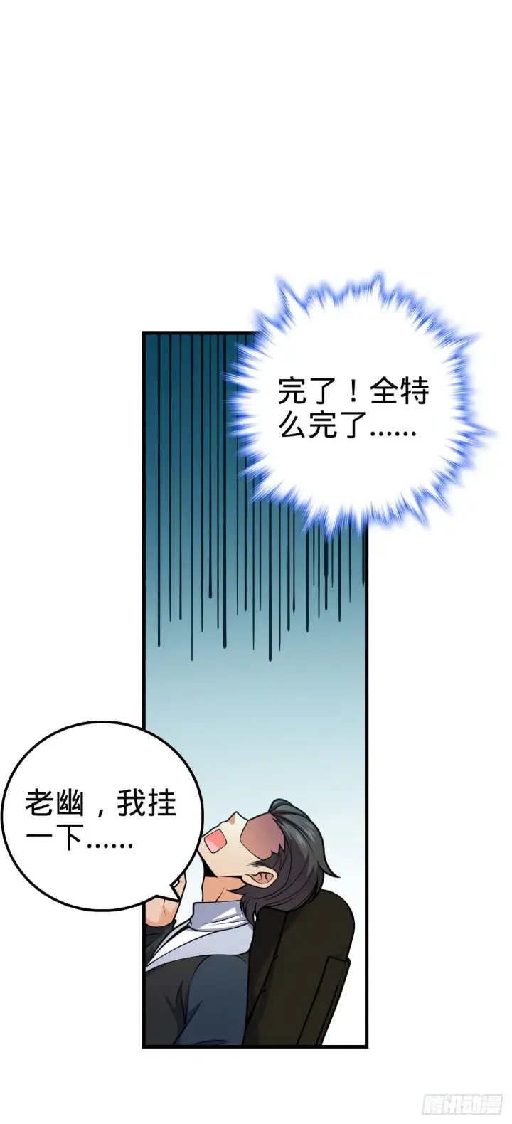 漫画《大王饶命》419 卡洛儿的表情第47张图
