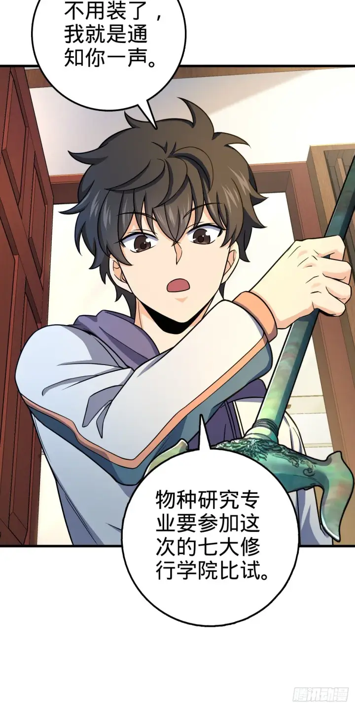 漫画《大王饶命》419 卡洛儿的表情第5张图