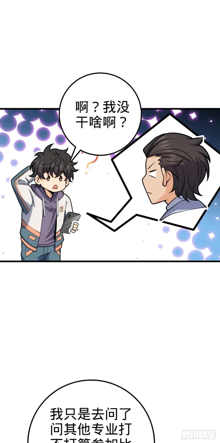 漫画《大王饶命》419 卡洛儿的表情第50张图