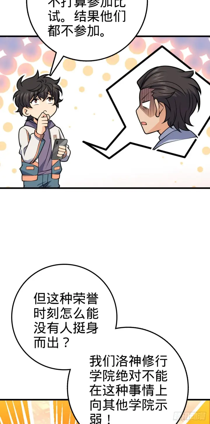 漫画《大王饶命》419 卡洛儿的表情第51张图