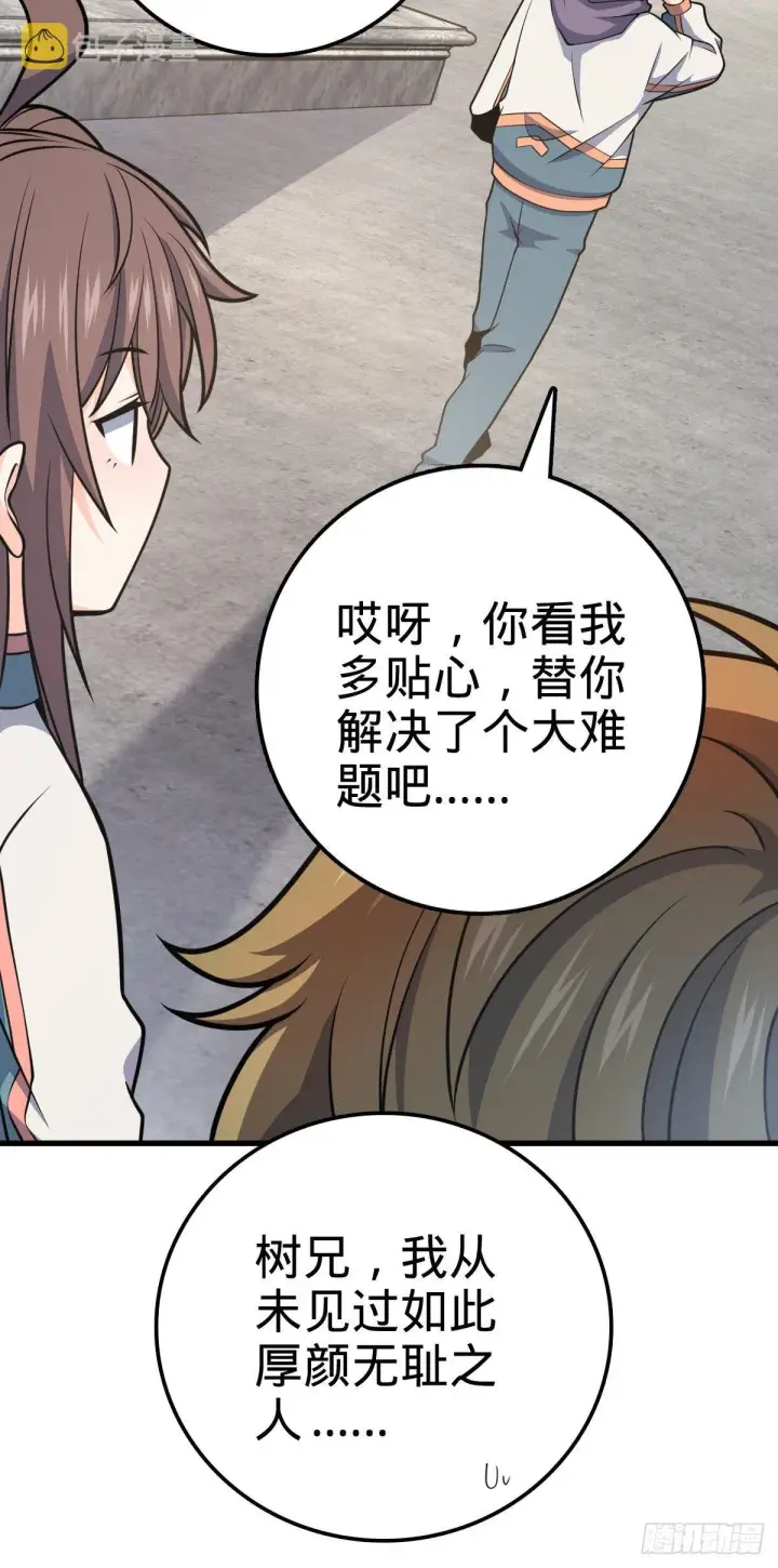 漫画《大王饶命》419 卡洛儿的表情第53张图