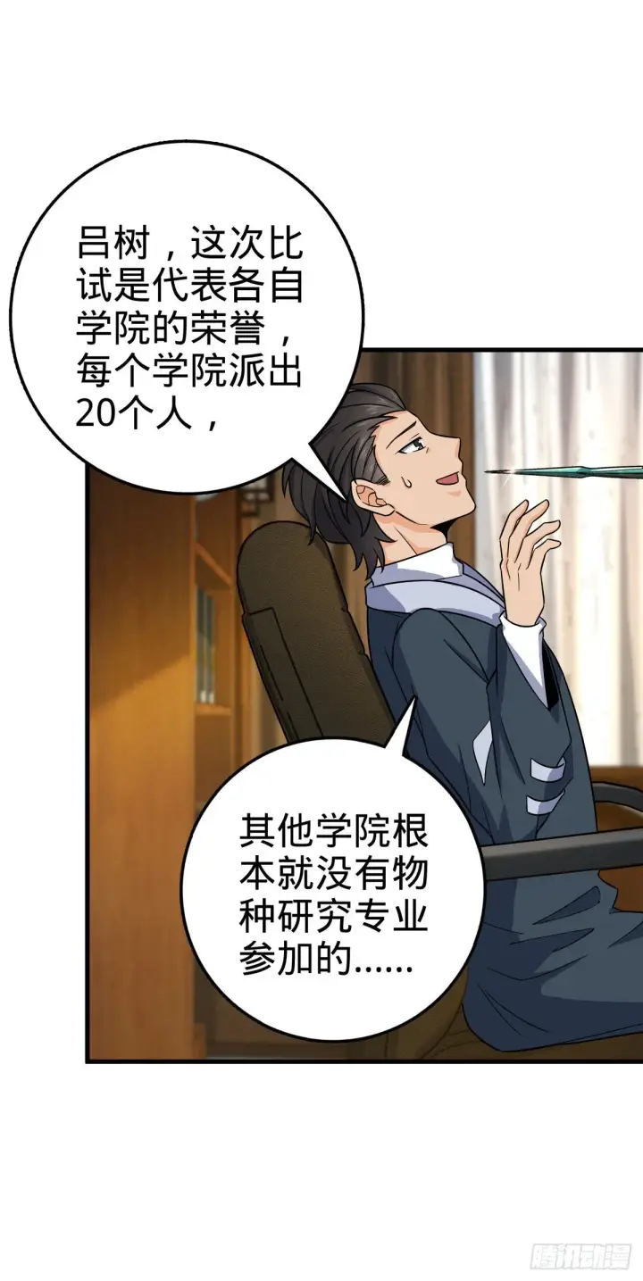 漫画《大王饶命》419 卡洛儿的表情第6张图