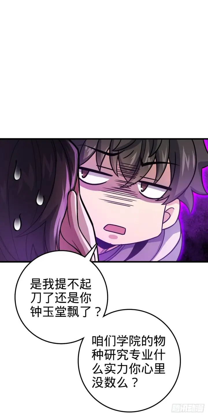 漫画《大王饶命》419 卡洛儿的表情第7张图