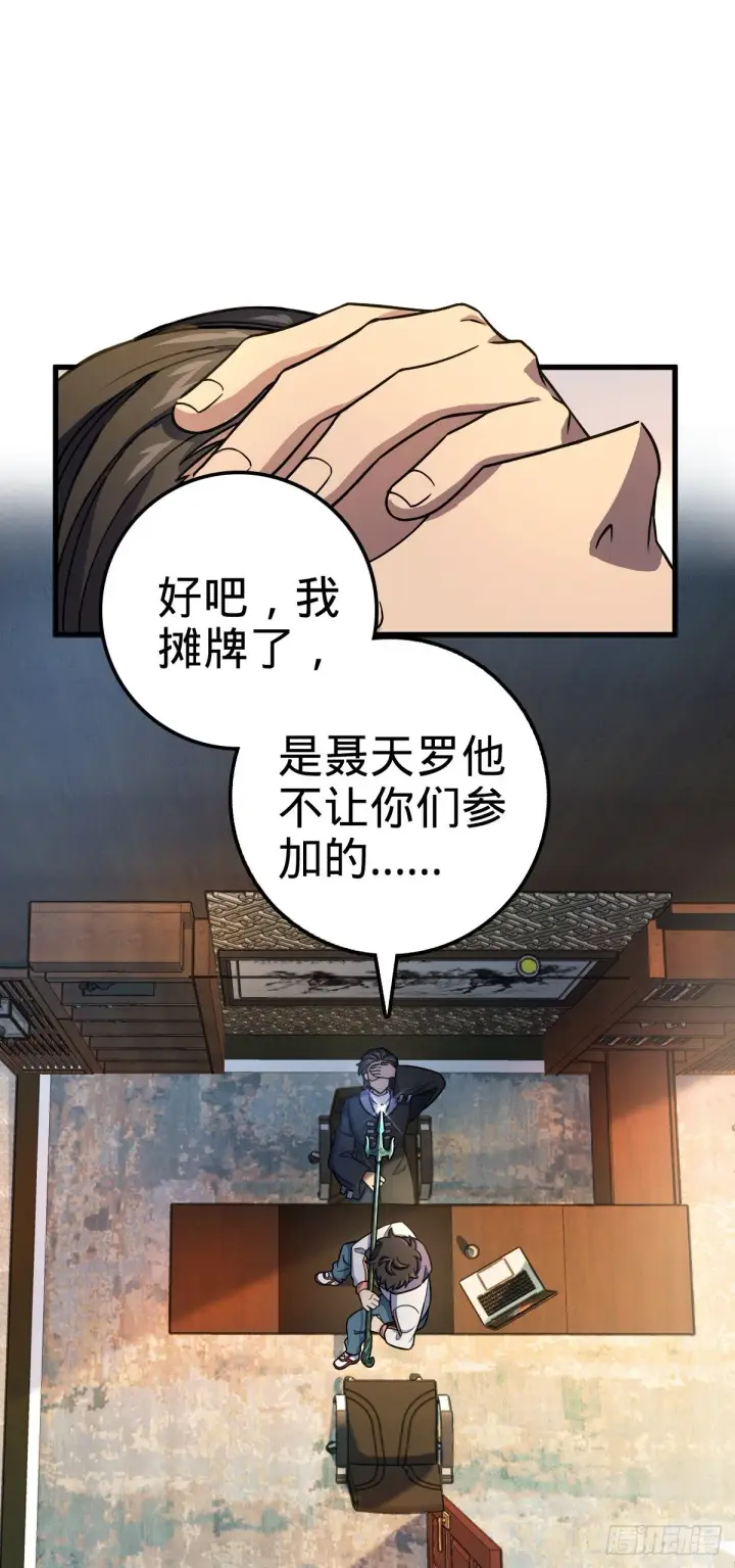 漫画《大王饶命》419 卡洛儿的表情第8张图