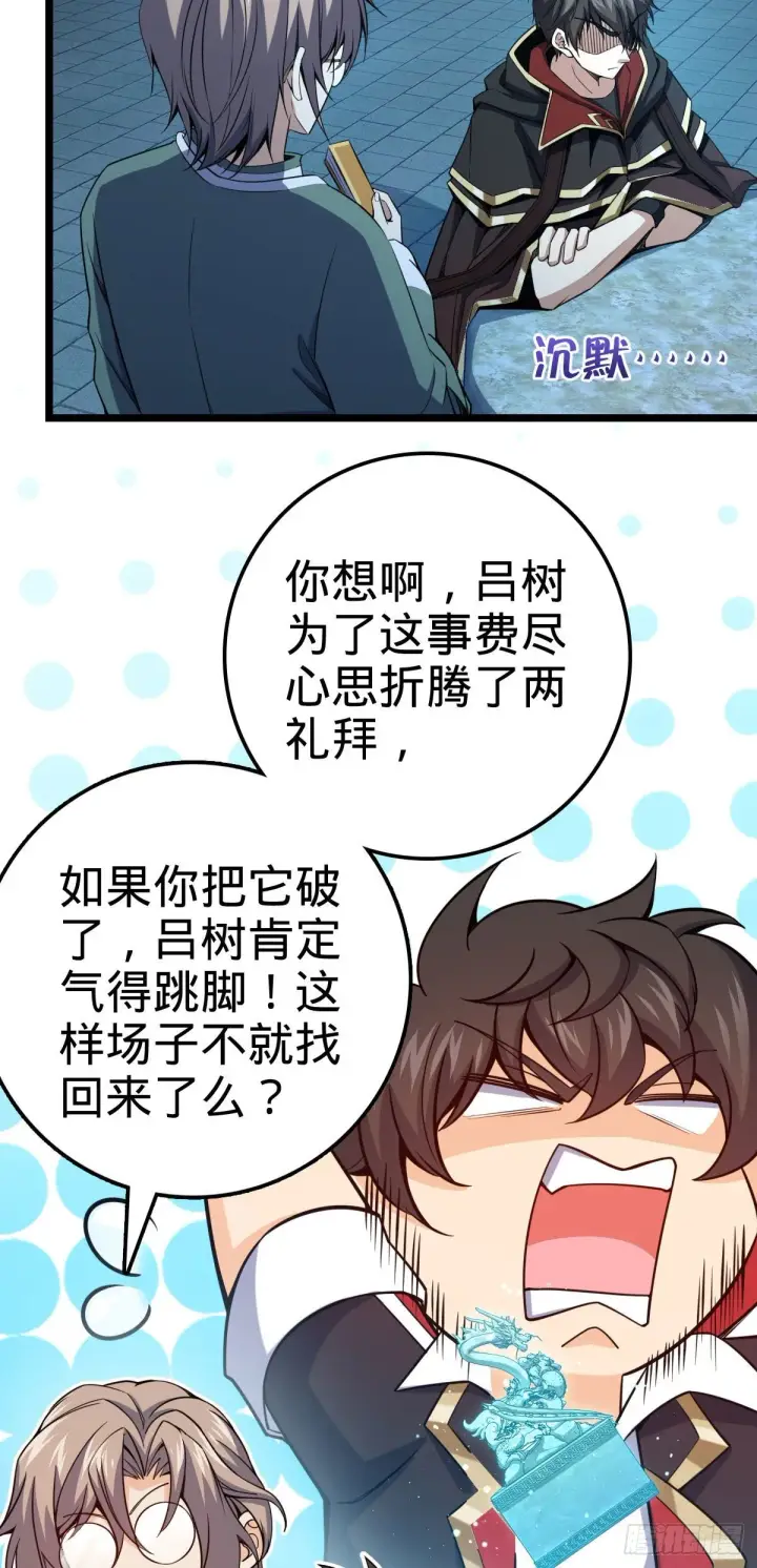 漫画《大王饶命》420 参破法则第10张图