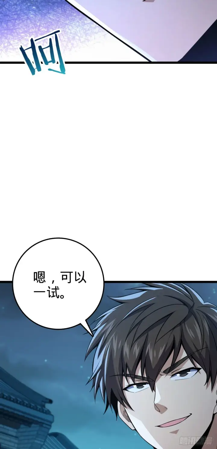 漫画《大王饶命》420 参破法则第12张图