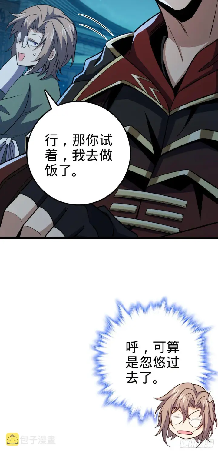 漫画《大王饶命》420 参破法则第13张图