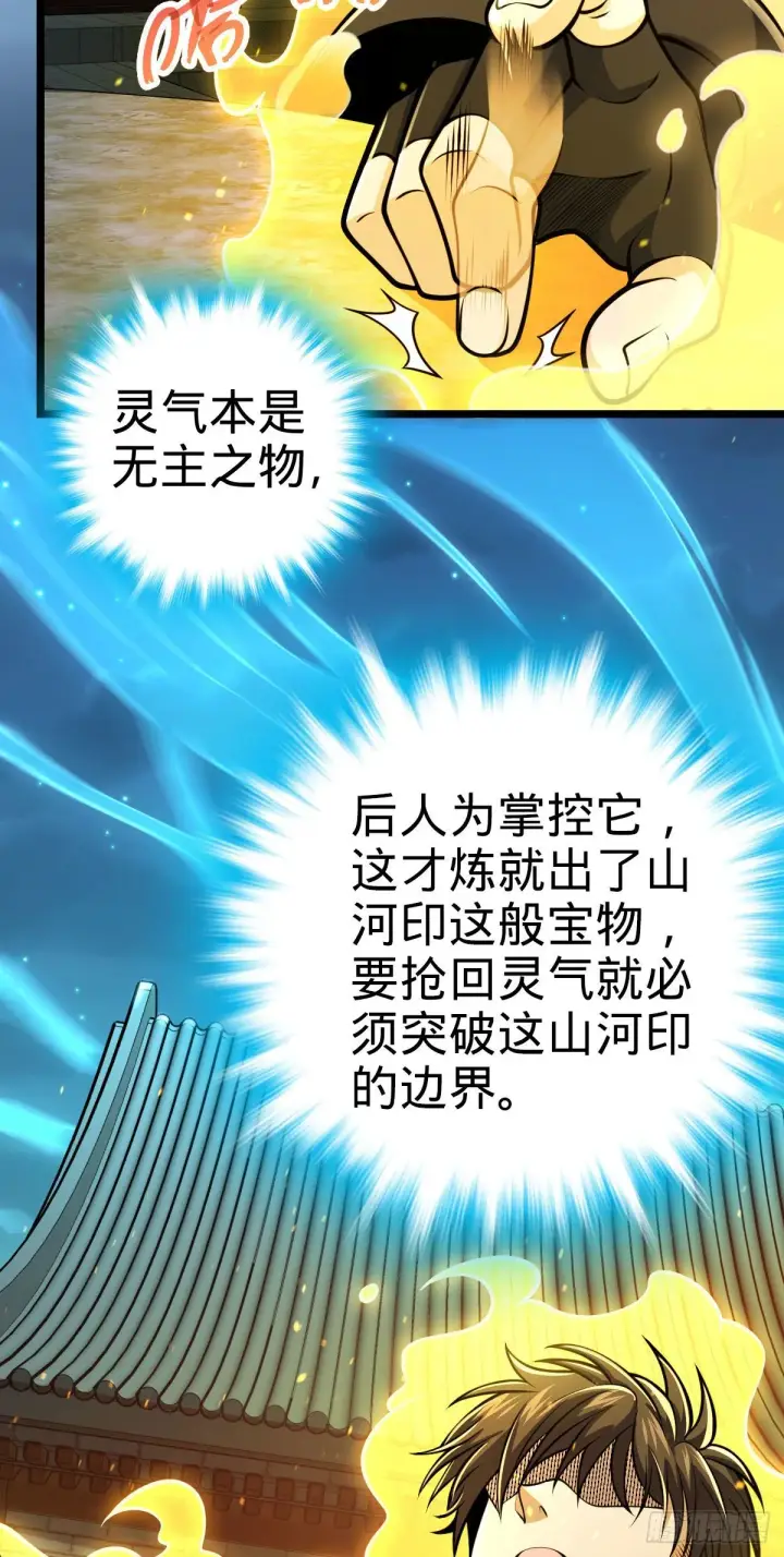 漫画《大王饶命》420 参破法则第15张图