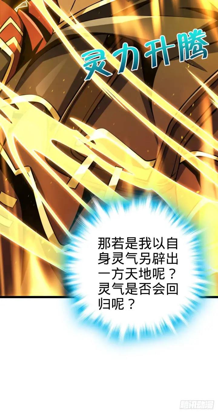 漫画《大王饶命》420 参破法则第27张图