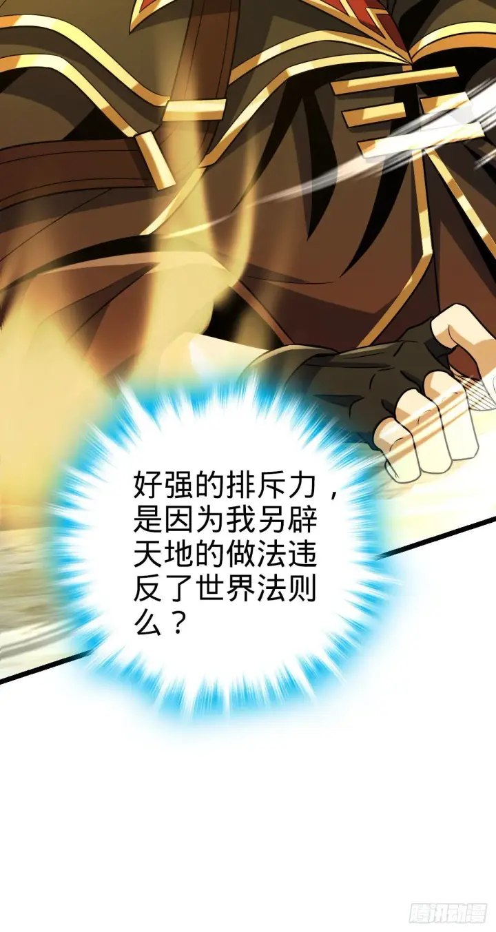漫画《大王饶命》420 参破法则第34张图