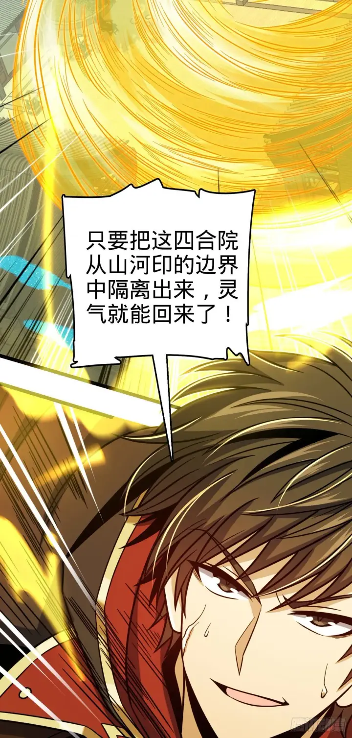 漫画《大王饶命》420 参破法则第45张图