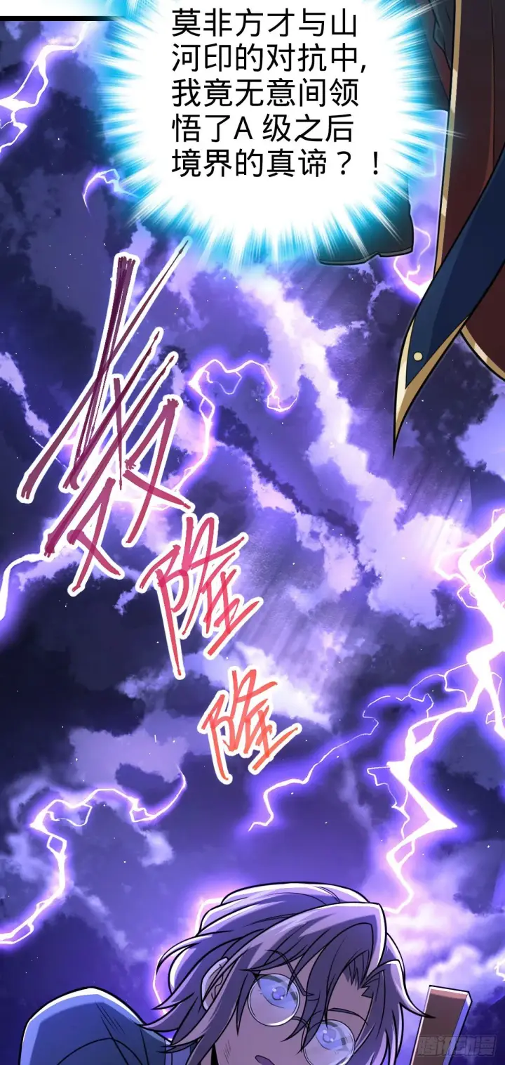 漫画《大王饶命》420 参破法则第55张图