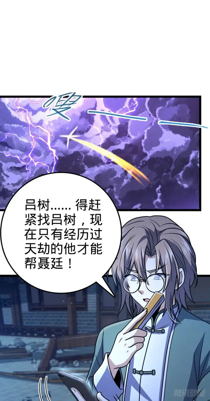 漫画《大王饶命》420 参破法则第61张图
