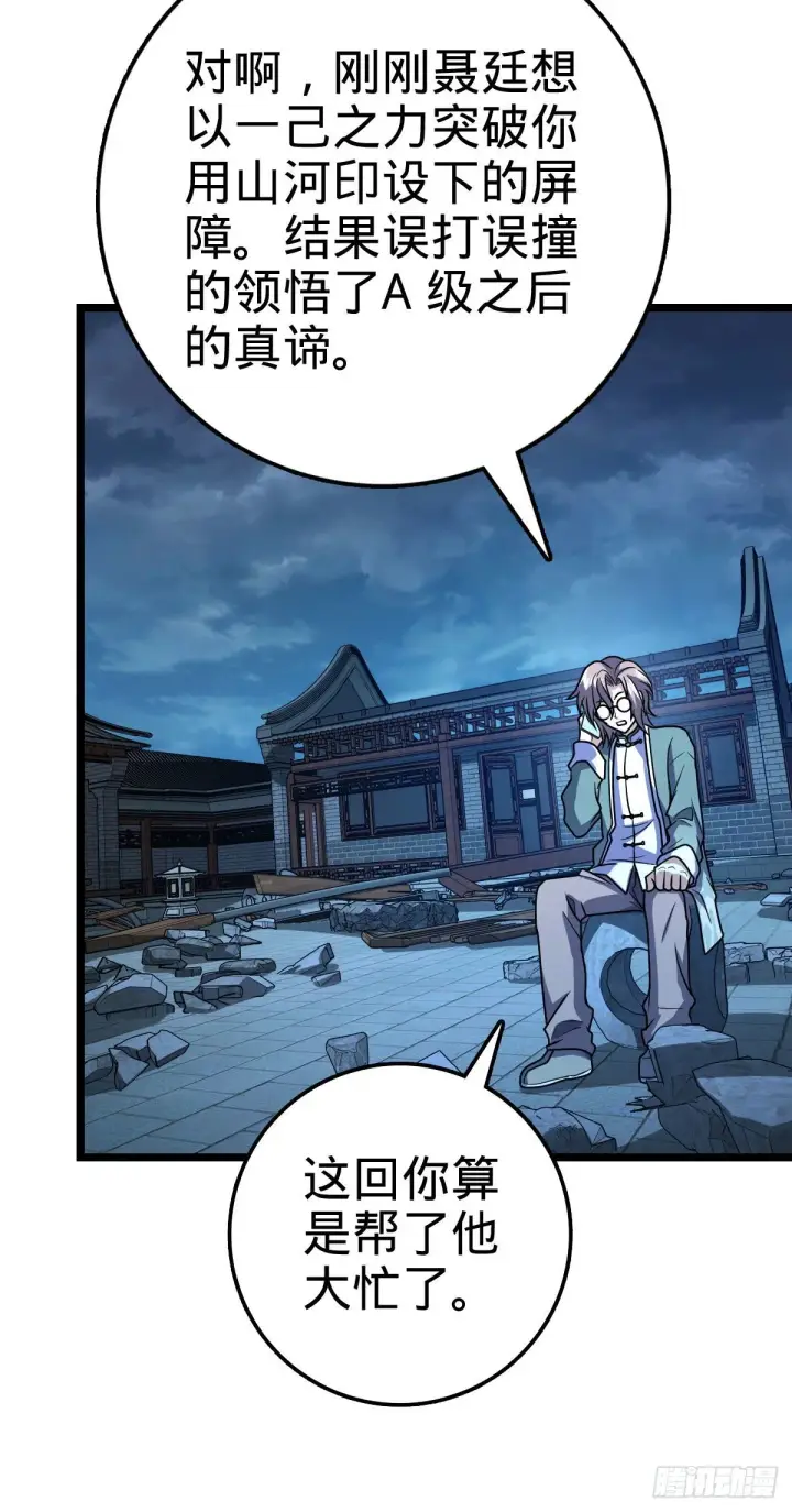 漫画《大王饶命》420 参破法则第64张图