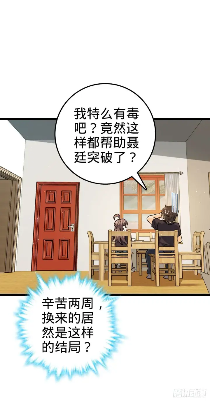 漫画《大王饶命》420 参破法则第65张图