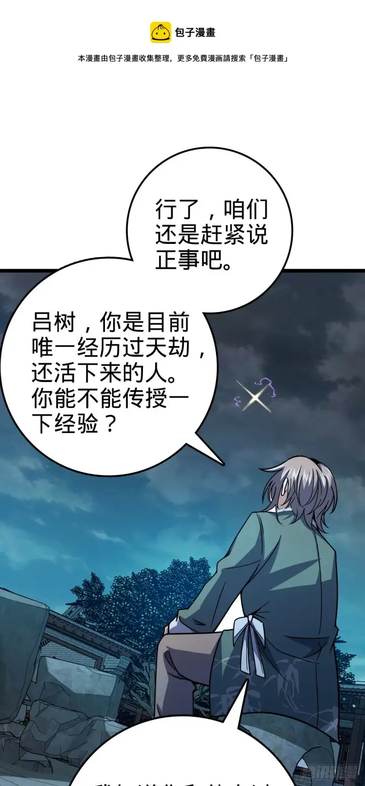漫画《大王饶命》420 参破法则第66张图