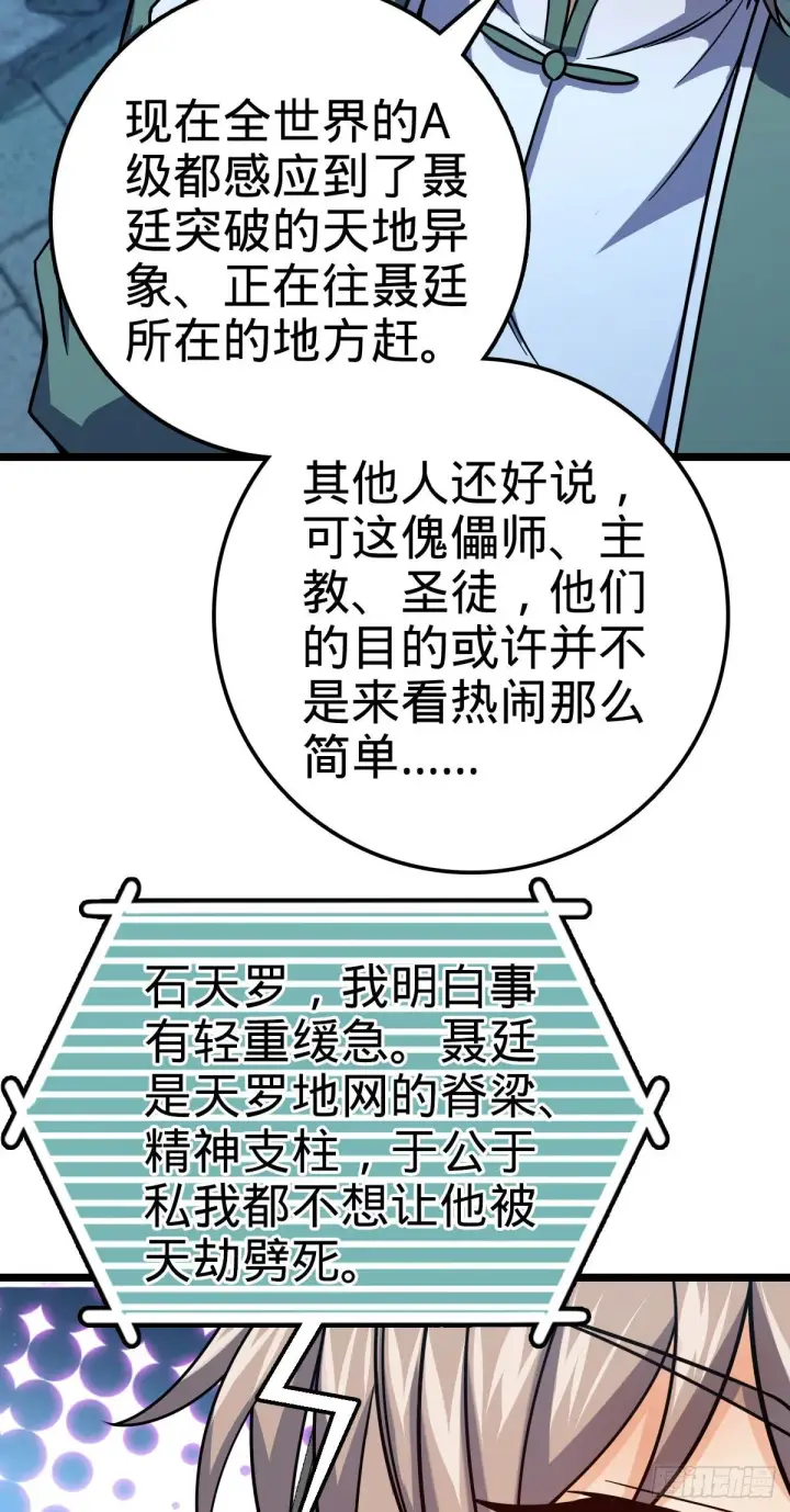 漫画《大王饶命》420 参破法则第68张图