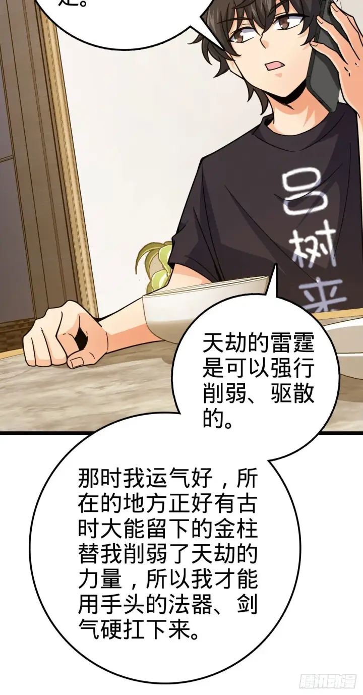 漫画《大王饶命》420 参破法则第70张图