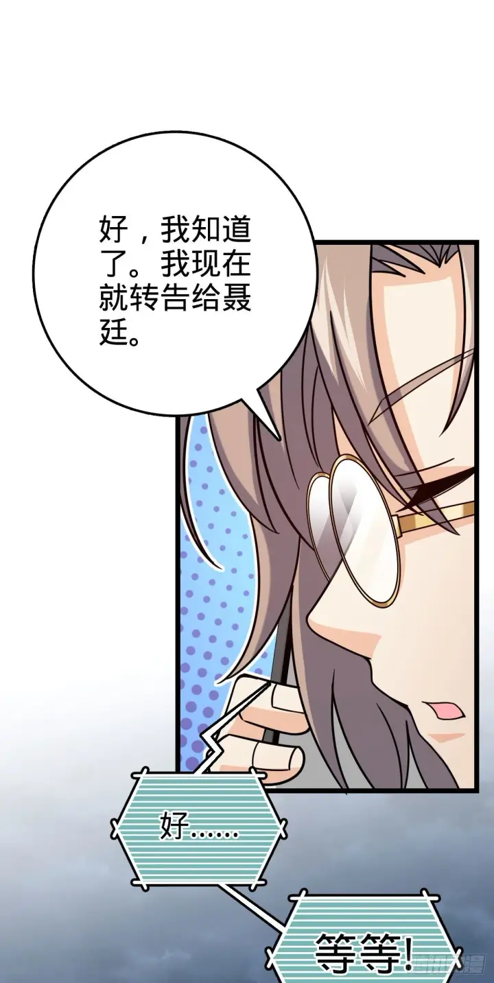 漫画《大王饶命》420 参破法则第71张图