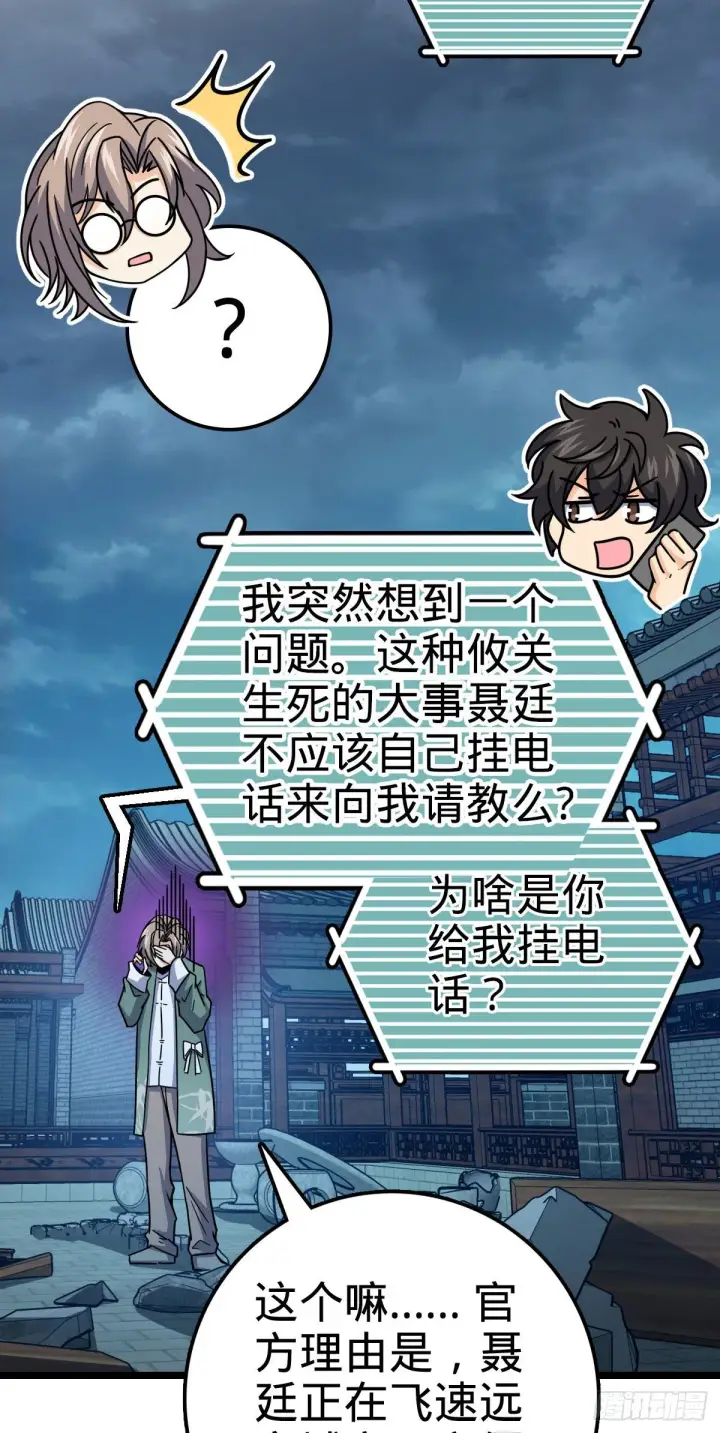 漫画《大王饶命》420 参破法则第72张图