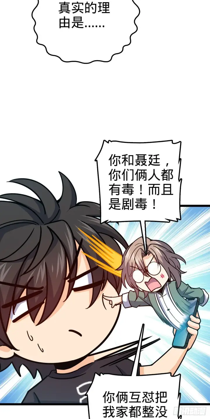 漫画《大王饶命》420 参破法则第74张图