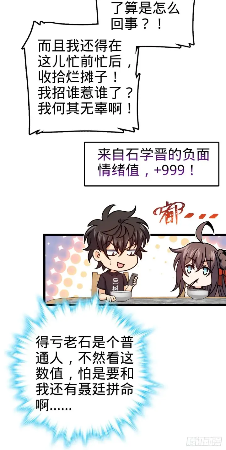 漫画《大王饶命》420 参破法则第75张图