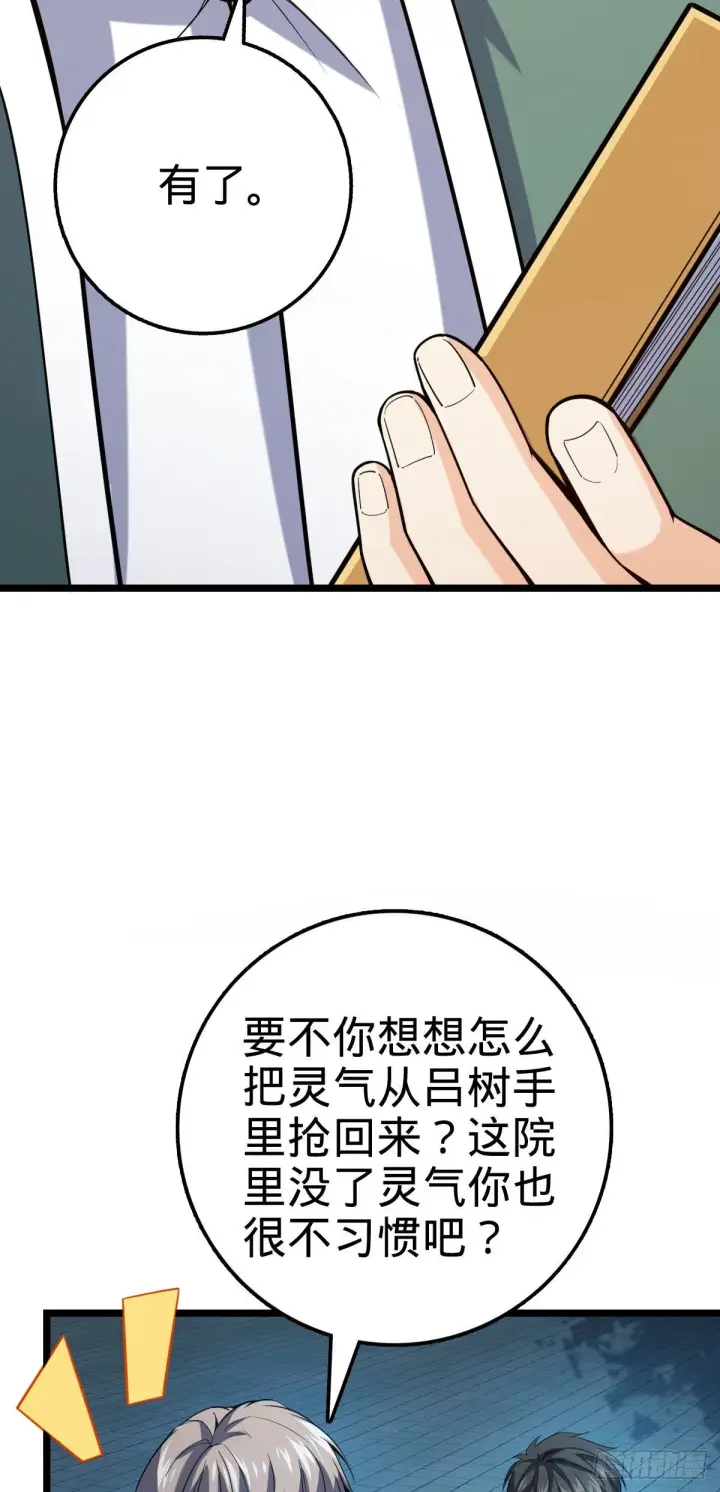漫画《大王饶命》420 参破法则第9张图