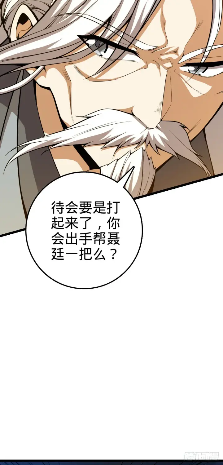 漫画《大王饶命》421 斩天劫第10张图