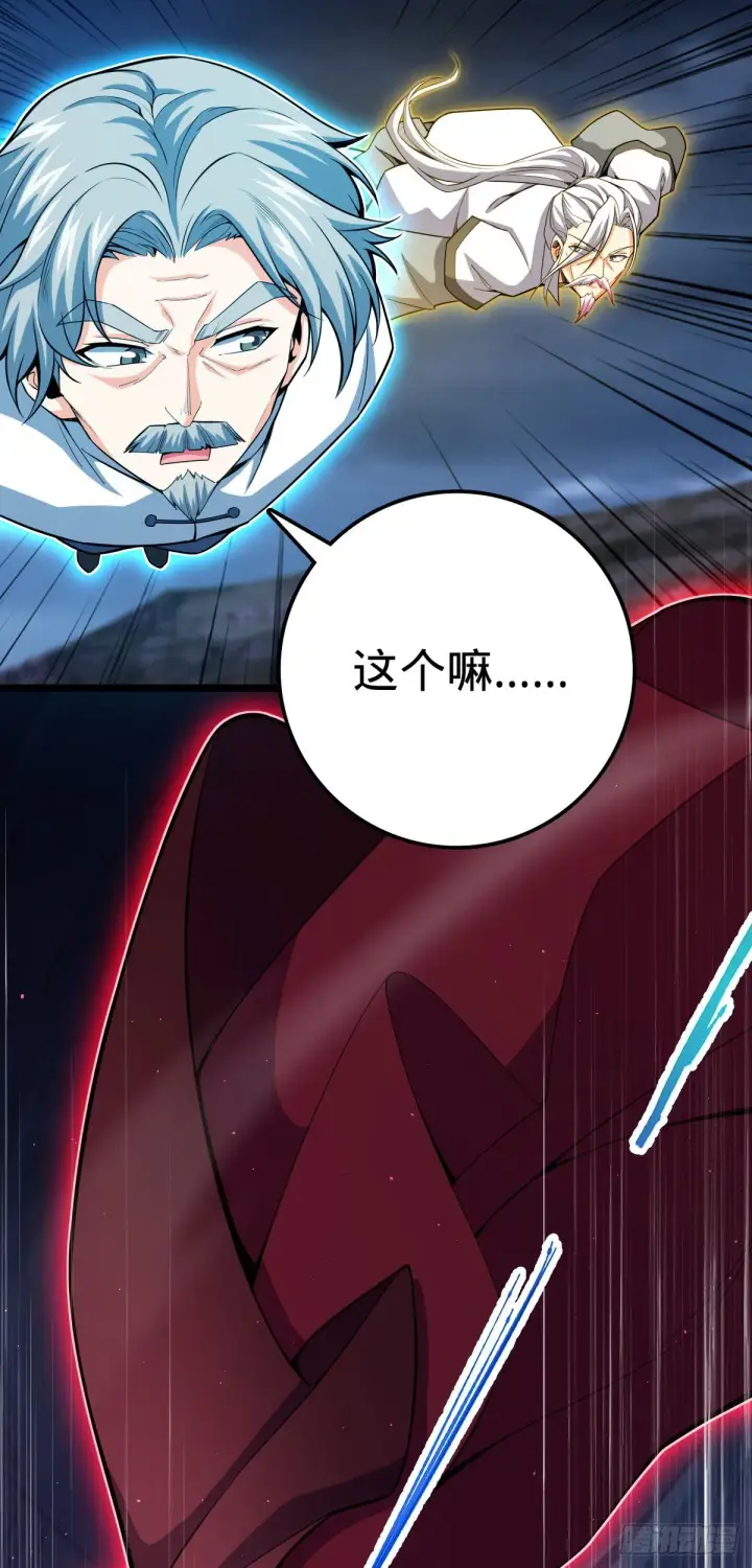 漫画《大王饶命》421 斩天劫第11张图